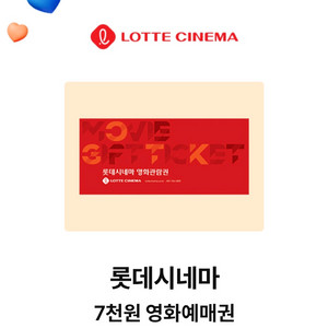KT 달달혜택 롯데시네마 7천원 예매권 2장 1500원