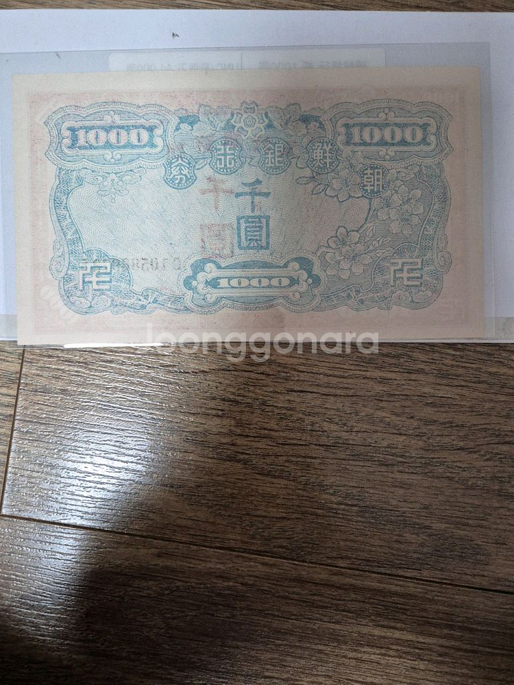 미사용 옛날 지폐 천원--1
