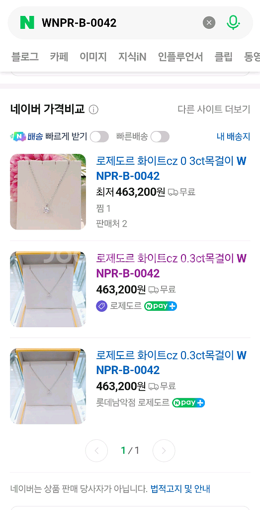 로제도르 화이트골드 목걸이 새상품--2