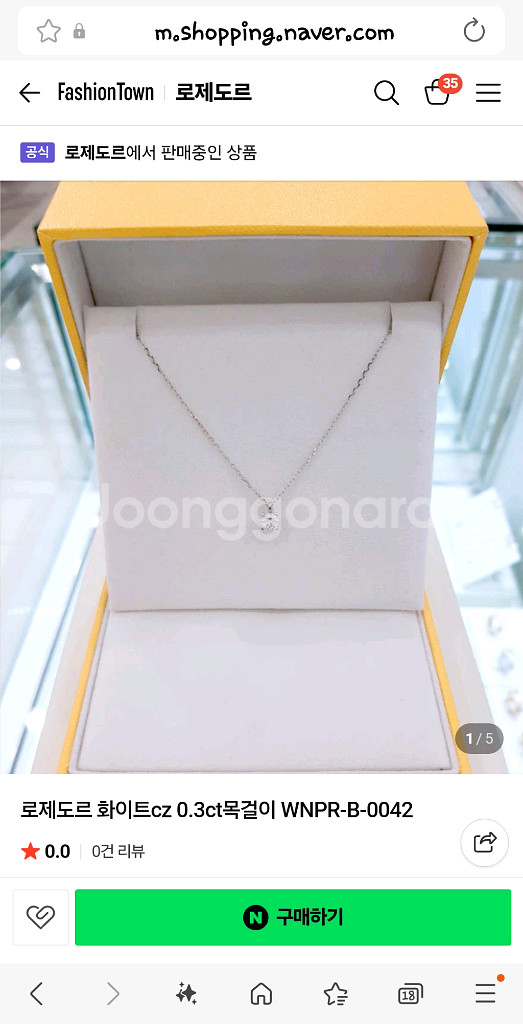 로제도르 화이트골드 목걸이 새상품--1