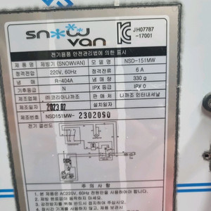 스노우반 눈꽃 빙수기 nsd-151mw 판매