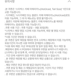 스타벅스 아메리카노 Tall (아메리카노만 가능)