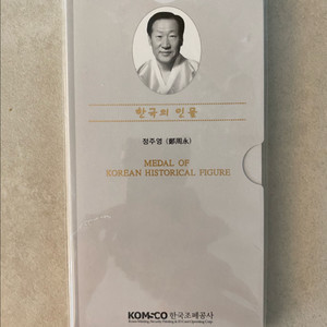 현대그룹 정주영 회장 기념메들