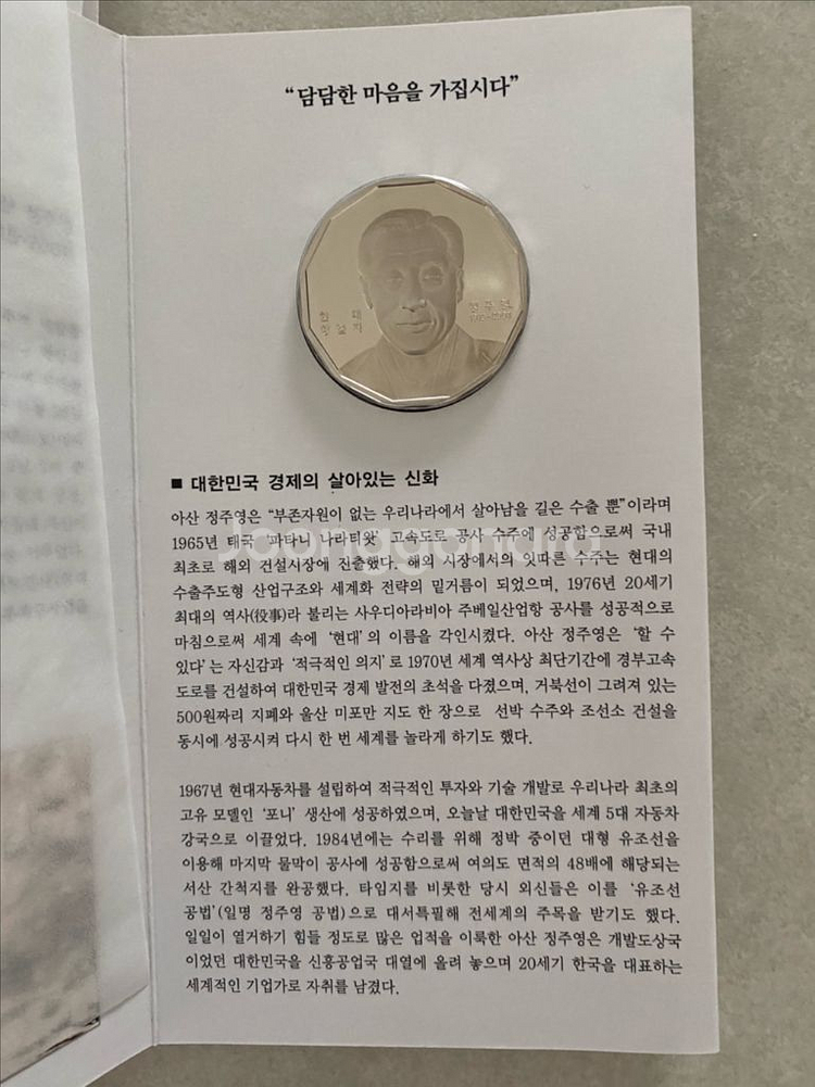 현대그룹 정주영 회장 기념메들--1