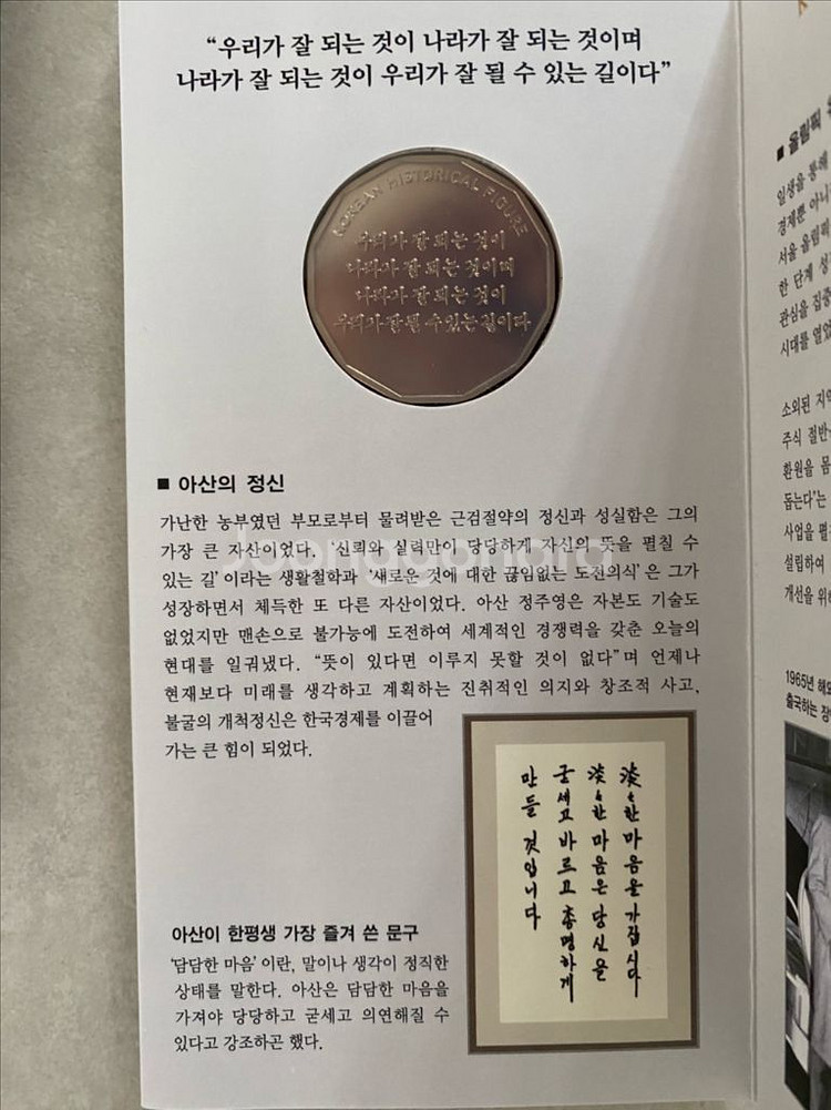 현대그룹 정주영 회장 기념메들--2