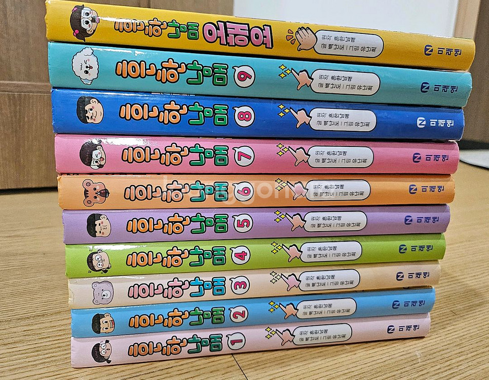 흔한남매 1~9 , 오해요--1