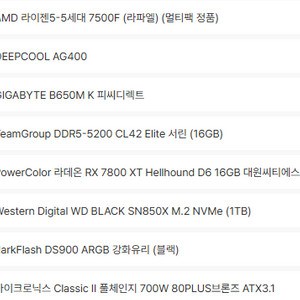 게이밍 컴퓨터 팝니다. 라데온7800xt
