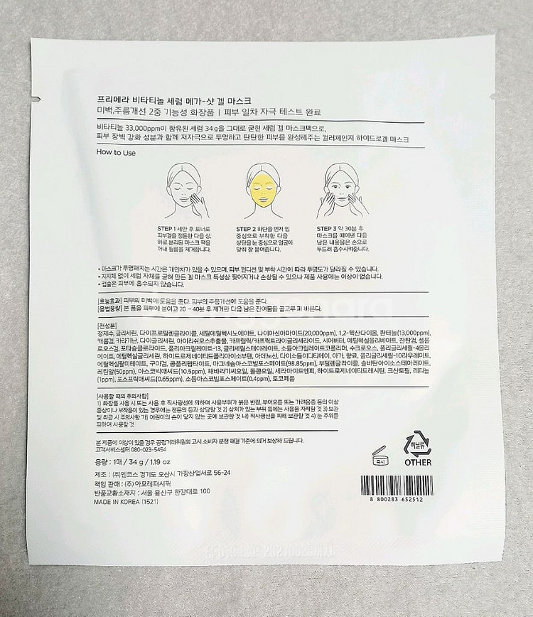 (무료배송) 프리메라 비타티놀 세럼 메가 샷 겔 마스크--3