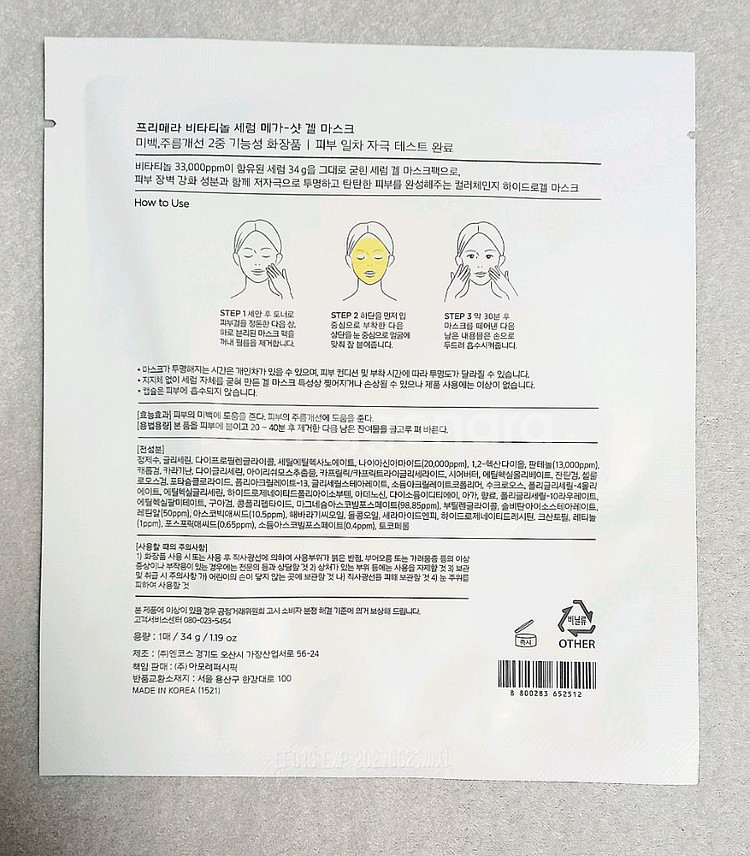(무료배송) 프리메라 비타티놀 세럼 메가 샷 겔 마스크--7