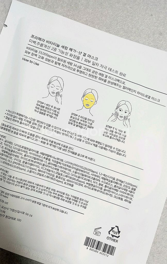 (무료배송) 프리메라 비타티놀 세럼 메가 샷 겔 마스크--8