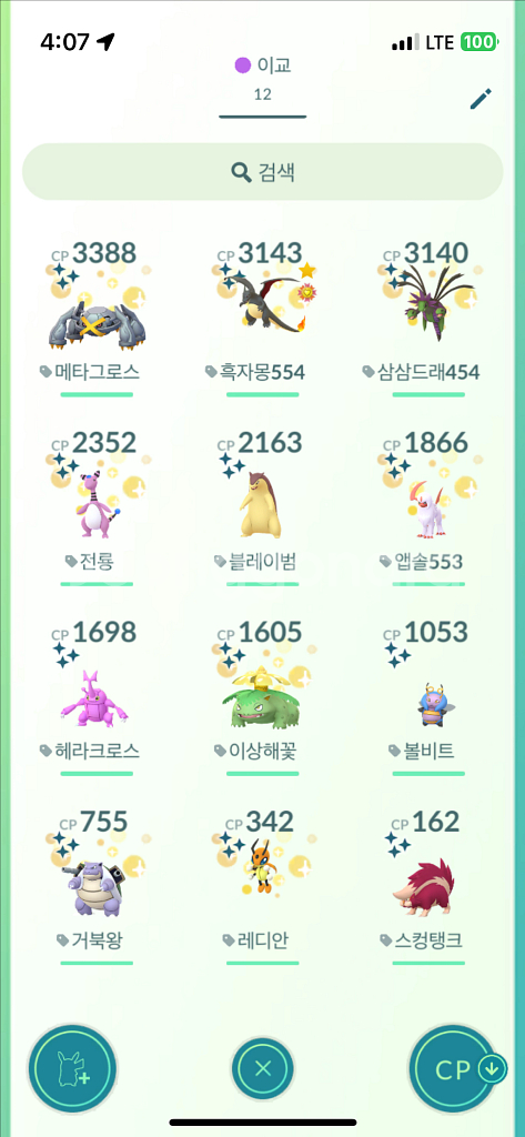 포켓몬고(홈) 이로치 판매--0