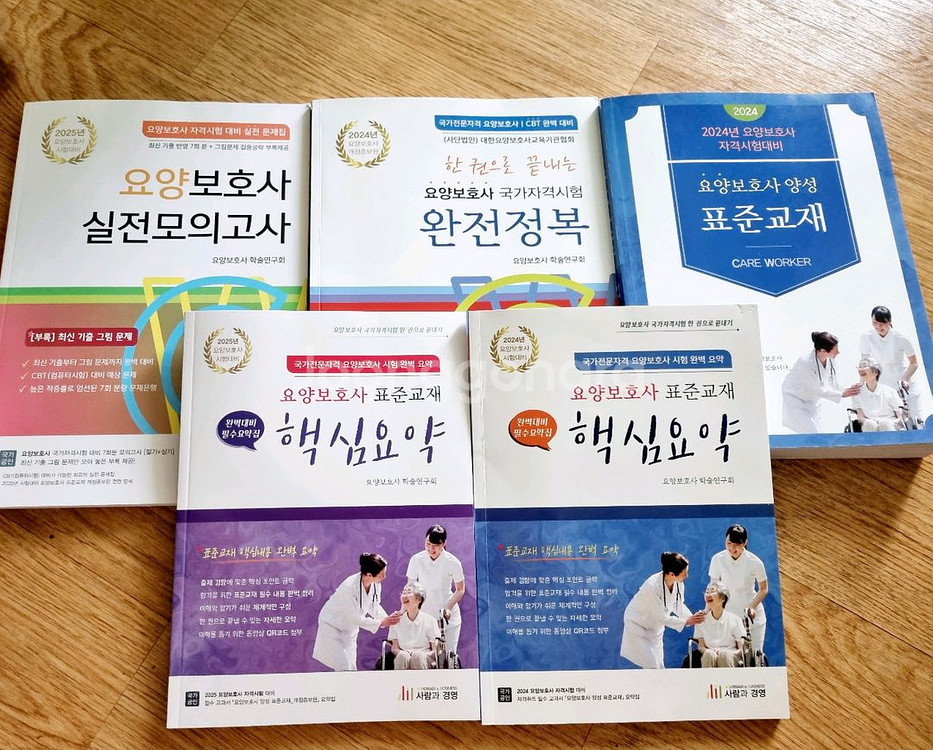 요양보호사책 5권--0