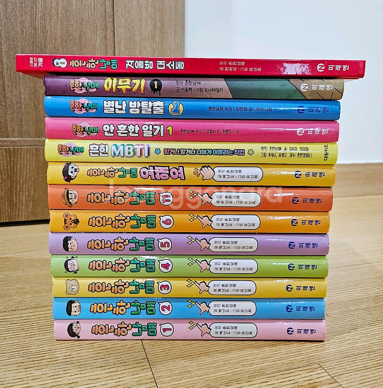 흔한남매 책들 총 13권--0