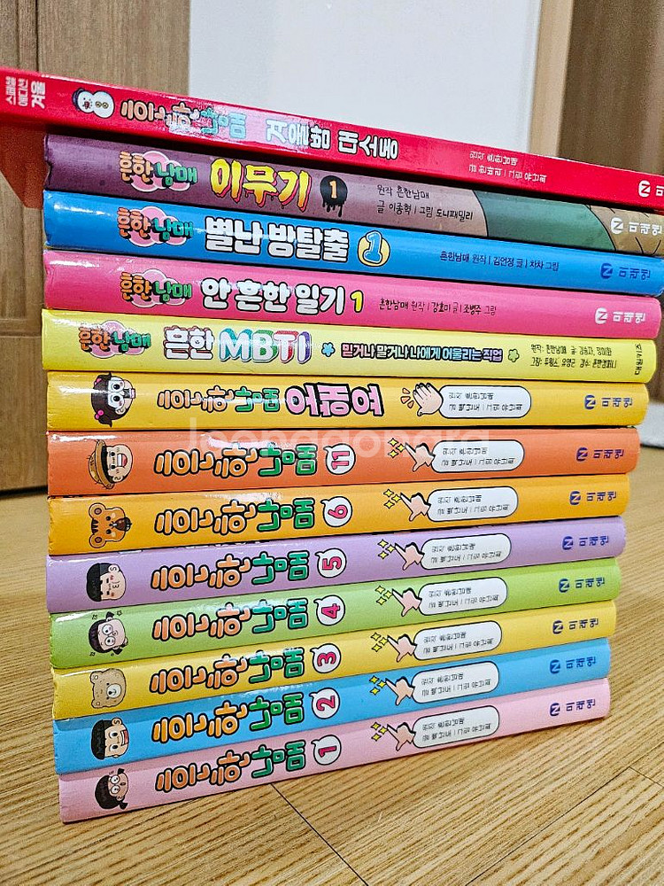 흔한남매 책들 총 13권--1