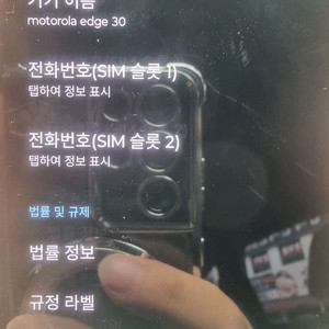 모토로라 엣지30 블랙 128GB 초경량