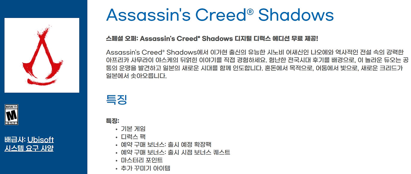 어쌔신 크리드 새도우스 디지털 디럭스 에디션 코드 판매--0