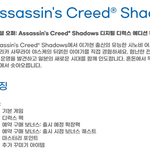 어쌔신 크리드 새도우스 디지털 디럭스 에디션 코드 판매
