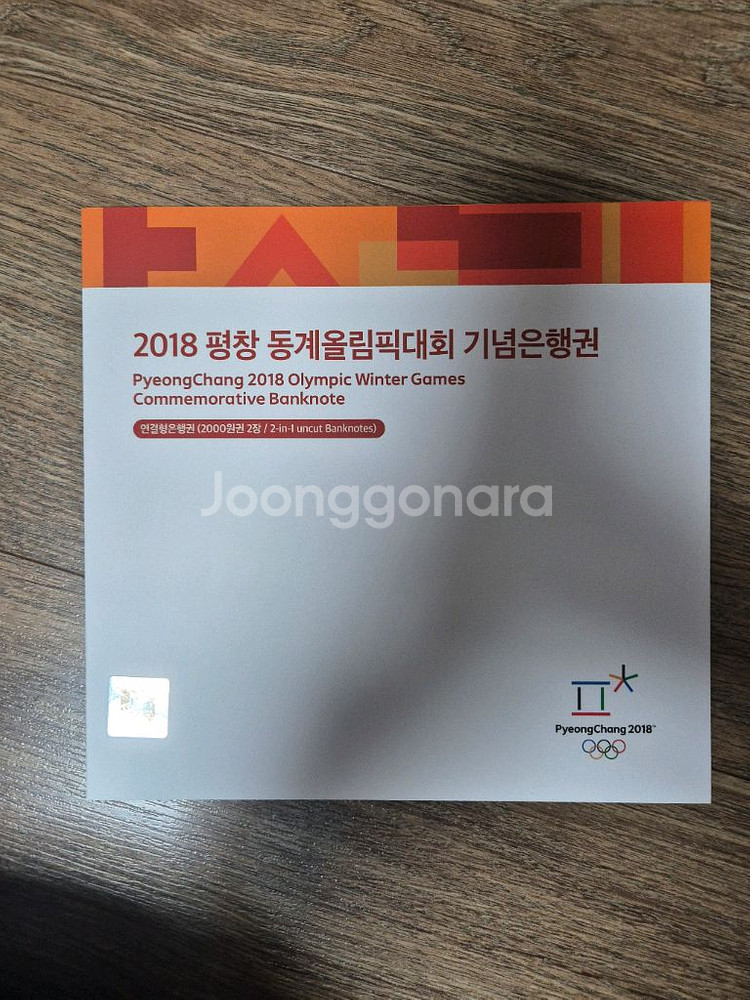 (개당)2018 평창 기념은행권 2000원 연결권--1