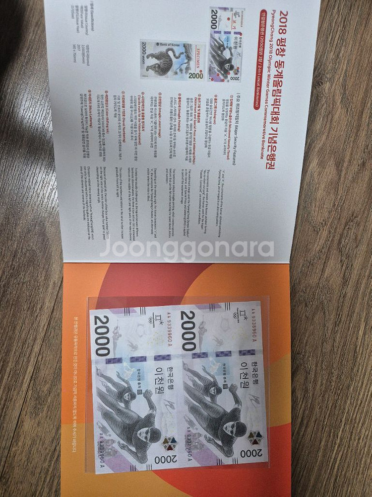 (개당)2018 평창 기념은행권 2000원 연결권--2