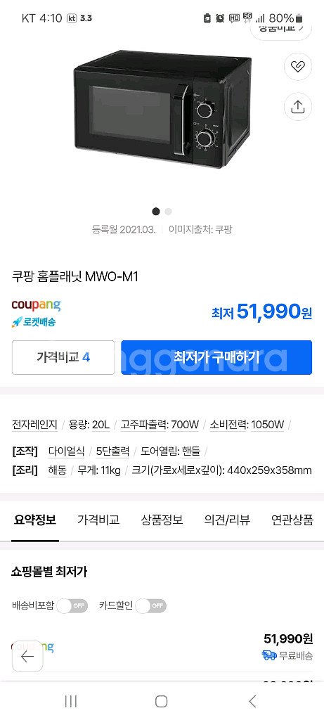 홈플래닛 MWO-M1 전자렌지(미개봉,신품)--0