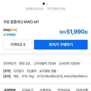 홈플래닛 MWO-M1 전자렌지(미개봉,신품)