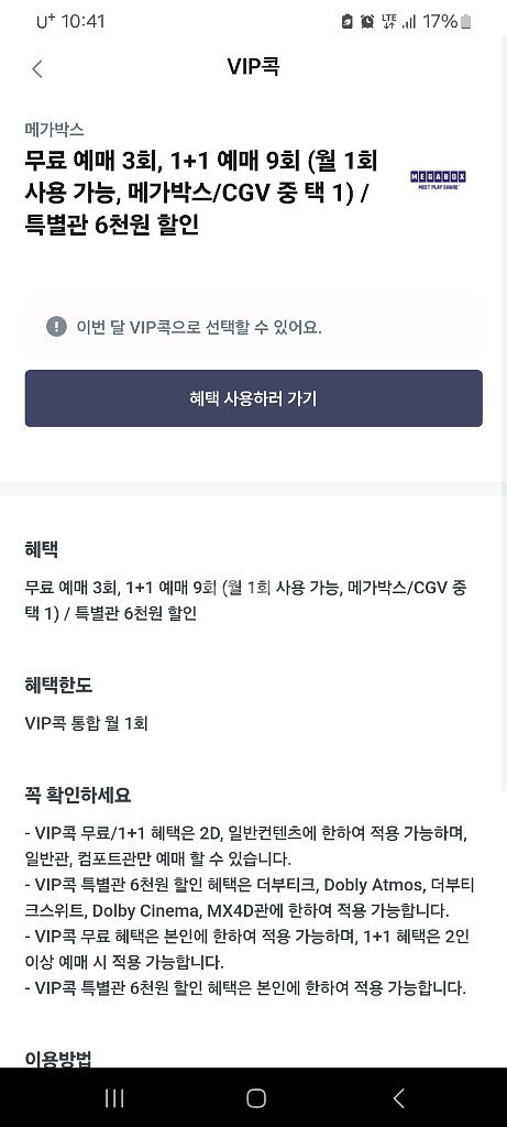 메가박스 영화1매--0