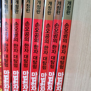 마법천자문 개정판 1~40 택포