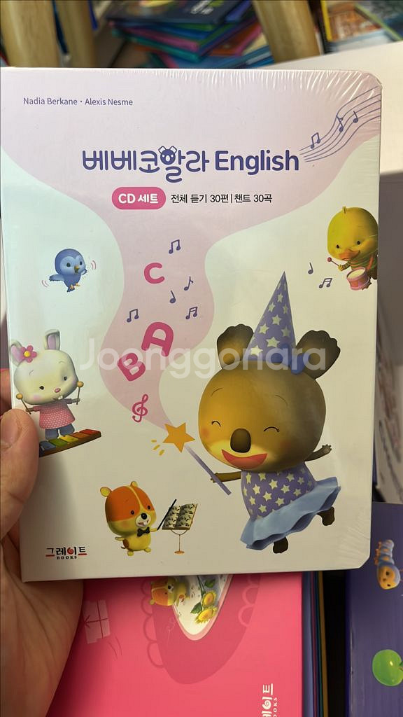 베베코알라영어 베베코알라 잉글리쉬 완전 깨끗!--1