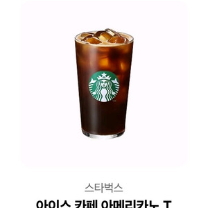 스타벅스아이스아메리카노2매+ 할메가커피3매 일괄 떨이