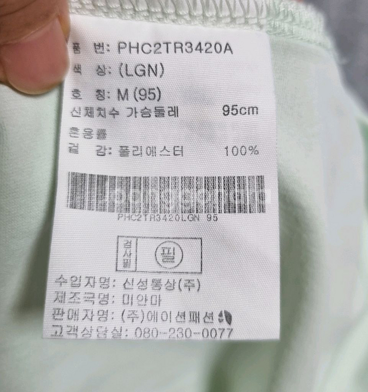 폴햄 소로나 반팔티 M사이즈--1