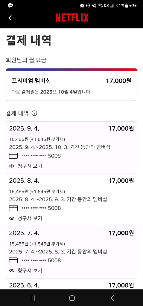 넷플릭스 프리미엄 1년 마지막 1명 모집--1
