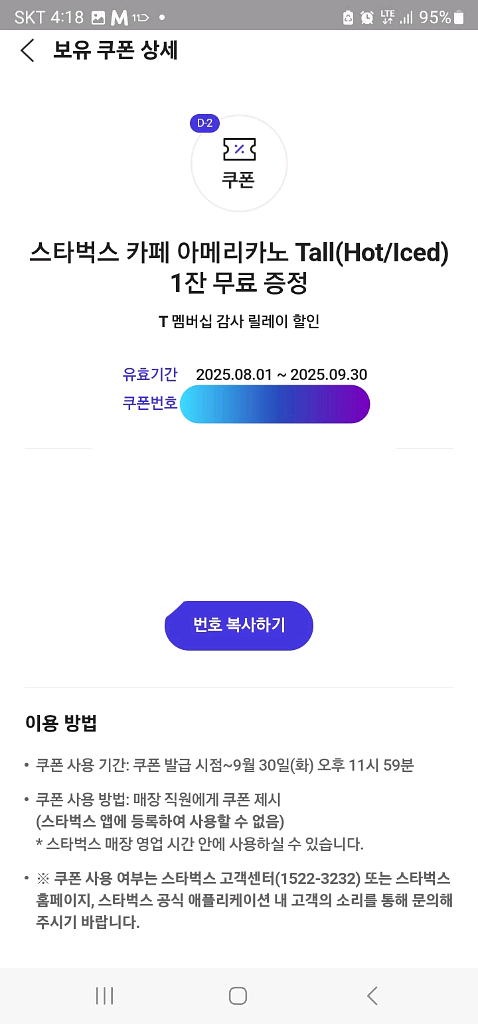 스타벅스 카페 아메리카노 Tall(Hot/Iced)--0