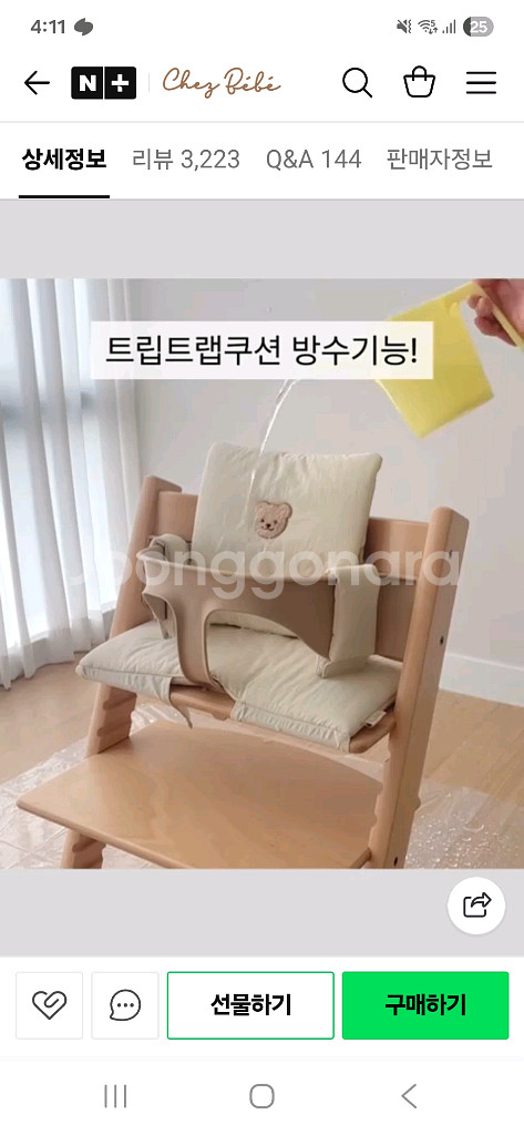 쉐베베 트립트랩 등받이쿠션 택포5천--0