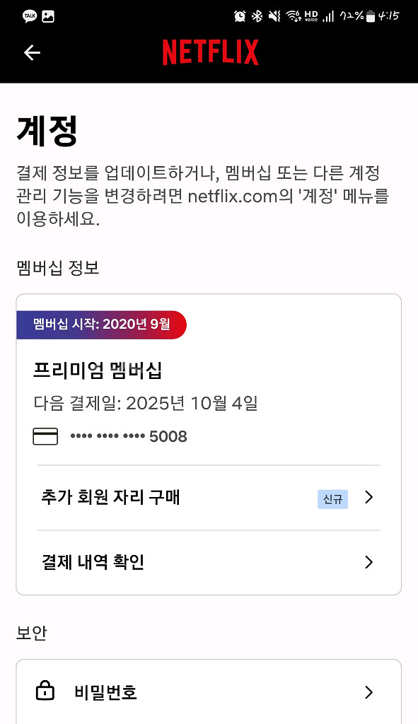 넷플릭스 프리미엄 1년 마지막 1명 모집--0