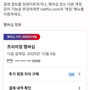 넷플릭스 프리미엄 1년 마지막 1명 모집
