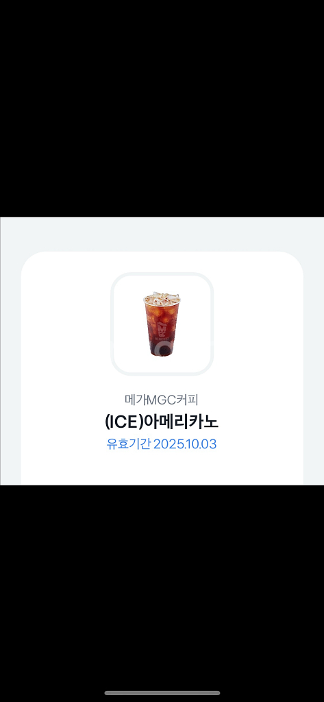 메가커피 아이스아메리카노 쿠폰--0