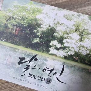 달의 연인 보보경심 려 OST 앨범