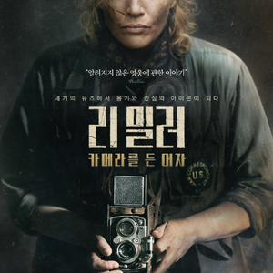 CGV 리밀러 카메라를든여자 영화 예매
