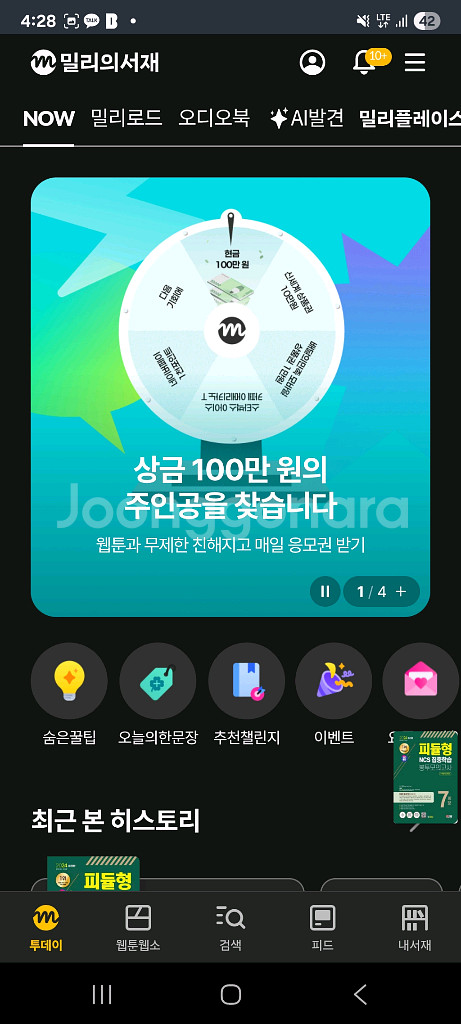 밀리의서재 6개월공유--0