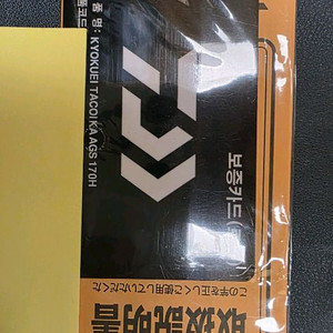 극예 교쿠에이 타코이카 AGS 170H 보증서