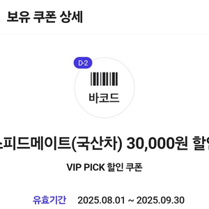 스피드메이트 국산차 엔진오일 3만원 및 부가서비스 할인