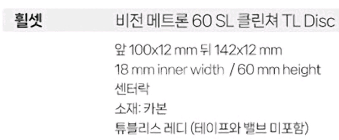 비젼메트론 60sl 디스크 카본휠셋--2