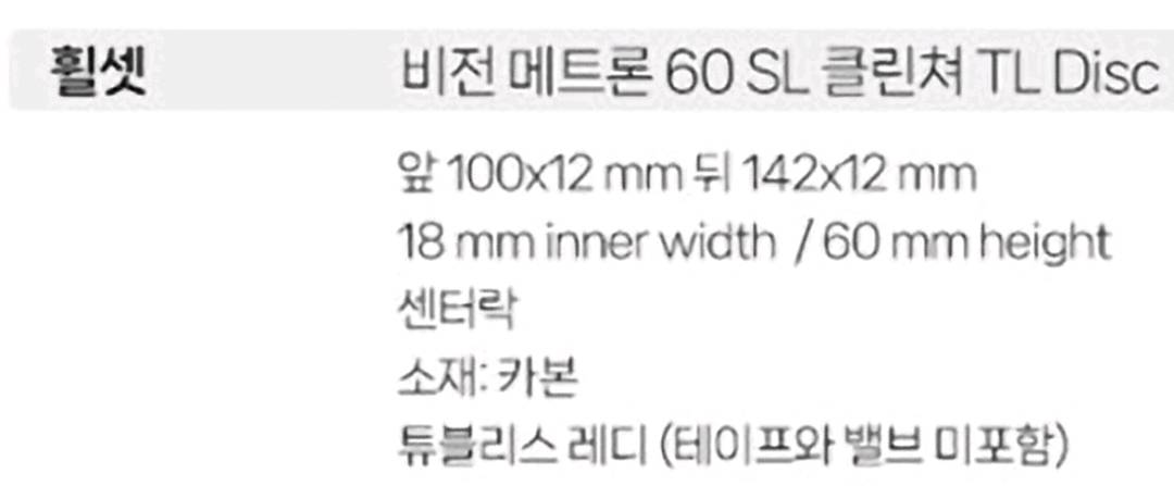 비젼메트론 60sl 디스크 카본휠셋 이미지