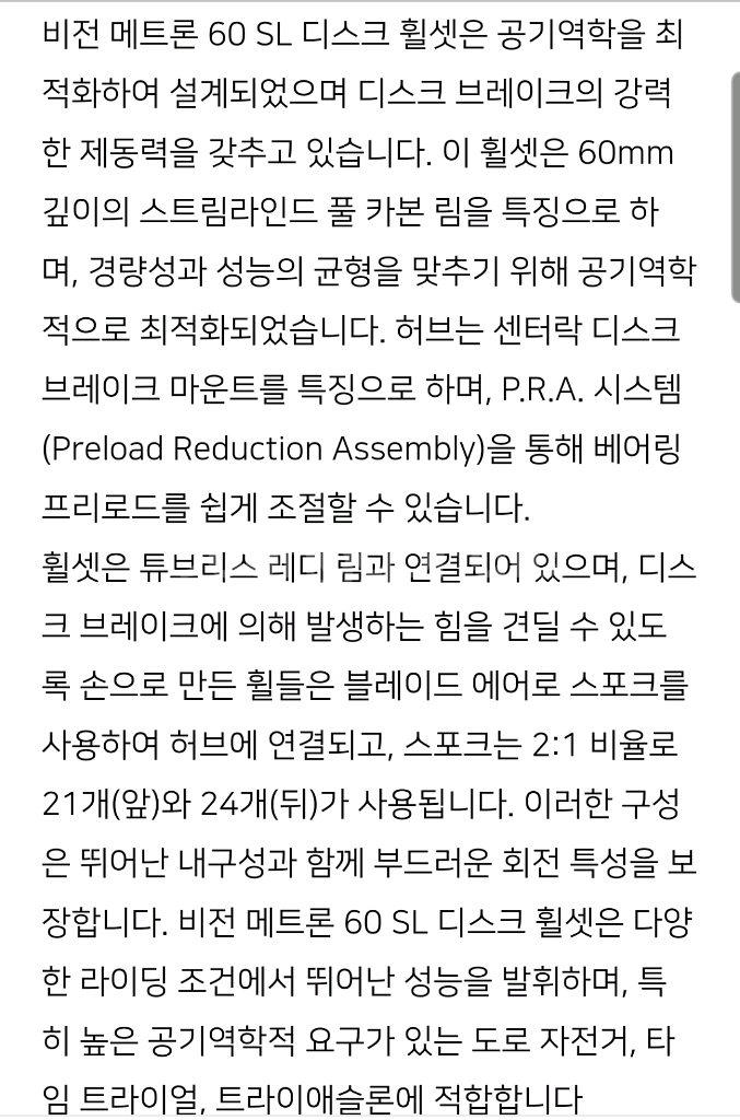 비젼메트론 60sl 디스크 카본휠셋--4