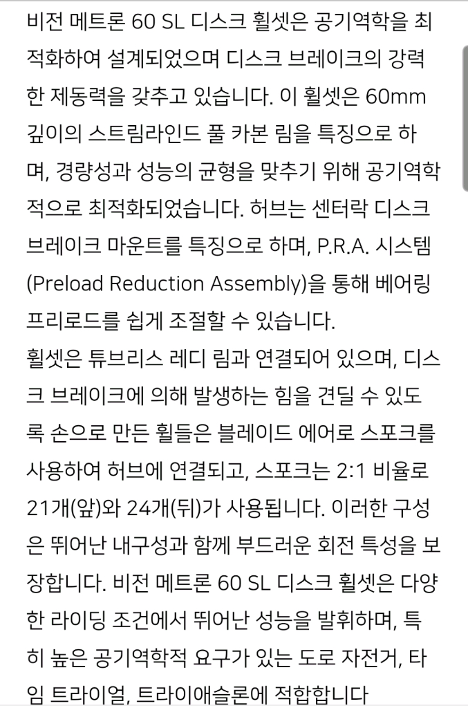 비젼메트론 60sl 디스크 카본휠셋 이미지