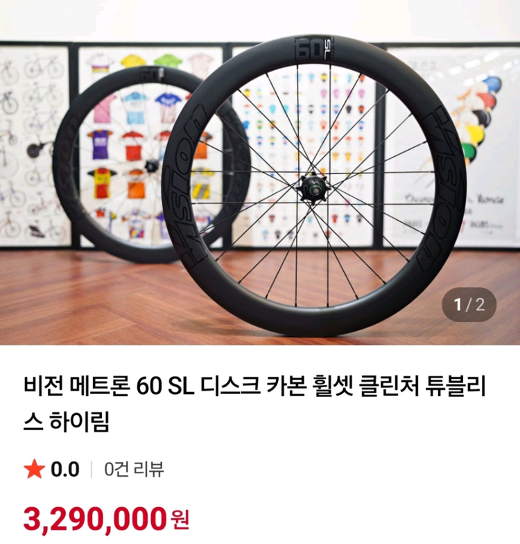 비젼메트론 60sl 디스크 카본휠셋 이미지