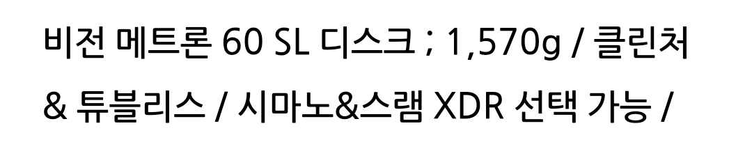 비젼메트론 60sl 디스크 카본휠셋 이미지
