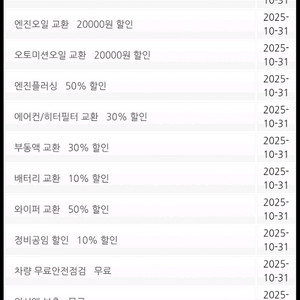 스피드 메이트 경정비 쿠폰 팝니다 각2천원