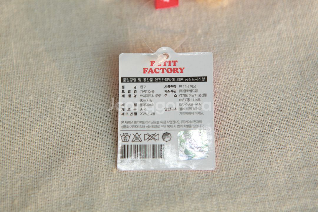 쁘띠팩토리 루루 인형 키링 8cm--3