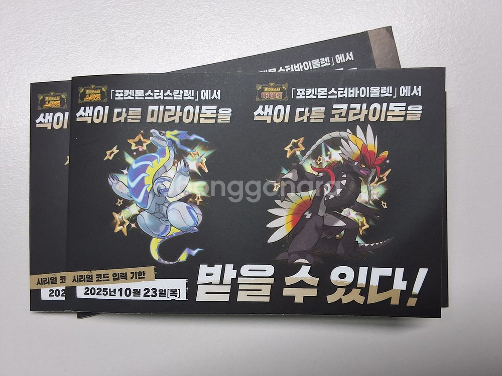 이로치 코라이돈, 미라이돈 쿠폰 코드--0